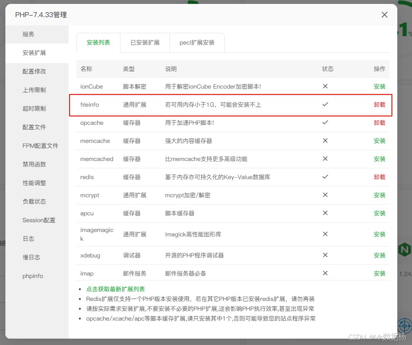 解决宝塔面板中PHP fileinfo扩展安装后未生效的问题