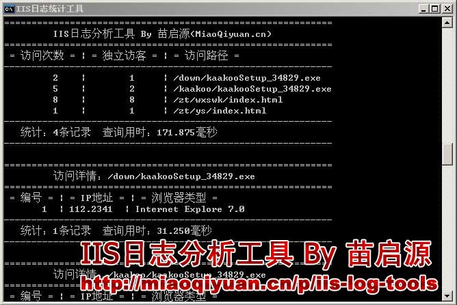 基于VBS的IIS日志分析工具源码，弥补现有工具不足