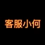 客服小何 客服小何 图标